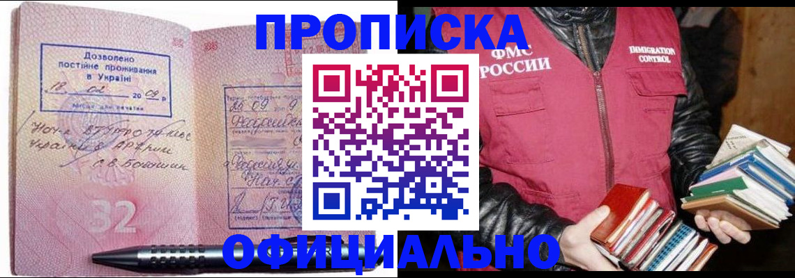 прописка законно в Нерчинске