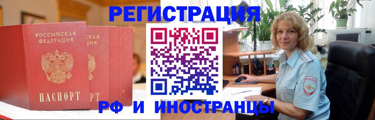 временная регистрация для всех в Нерчинске