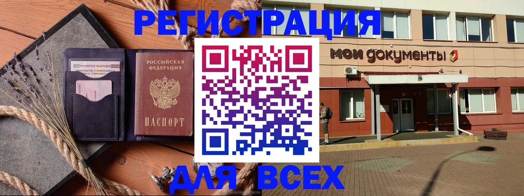временная прописка в Нерчинске
